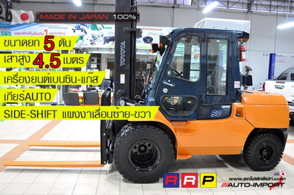 ขายรถโฟล์คลิฟท์มือสอง TOYOTA รุ่น 7FGA50-50730 นำเข้าจากประเทศญี่ปุ่น 100\% ไม่เคยใช้งานในไทย