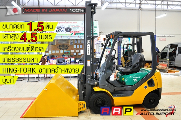 ขายรถโฟล์คลิฟท์มือสอง KOMATSU รุ่น FD15C-20-652462 นำเข้าจากประเทศญี่ปุ่น 100\% ไม่เคยใช้งานในไทย