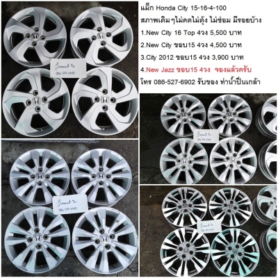 แม็ก Honda City 15-16/Jazz 15 สภาพเดิมๆไม่คดไม่ดุ้ง ไม่ซ่อม มีรอยบ้าง 3900-5500 บาท