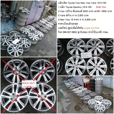 แม็กเดิม Toyota Vios New Vios Yaris 15-4-100