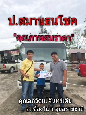 ๒๕/๐๗/๖๑,คุณอภิวัฒน์ จันทร์เติบ อ.เขื่องใน จ.อุบลราชธานี,คันที่๒/๕,NPR 150 แรง ปี’56 ยาว 5 เมต ๒๕/๐๗/๖๑,คุณอภิวัฒน์ จันทร์เติบ อ.เขื่องใน จ.อุบลราชธานี,คันที่๒/๕,NPR 150 แรง ปี’56 ยาว 5 เมต