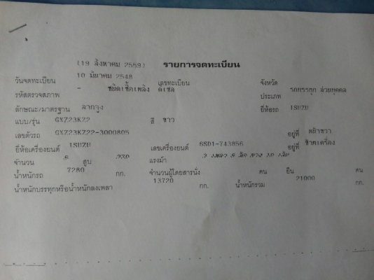 รถอีซูซุ 10 ล้อ ( หัวลาก ) GXZ 270 แรงม้า. ปี 48. , ( ขาย แม่ , ลูก. ) สนใจติดต่อ 081 - 6079515