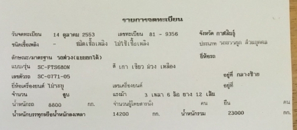 รถพ่วงแม่ลูก/ Hino ProFear 340/ วางเครื่อง DooSan=340 มีใบคุม แม่สิบสองล้อยาว 7.30M x 2.50M ลูกสามเพ