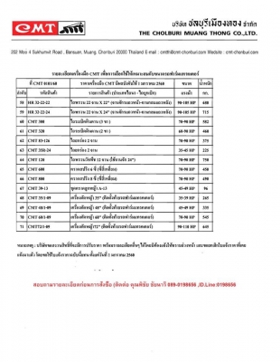 ขายผาลรถไถ CMT ไถบุกเบิก ไถพรวนดิน จากโรงงาน รับประกันคุณภาพโดย CMT โทร.089-0198656