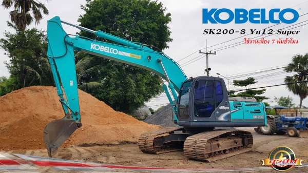 ขายรถแบคโฮ KOBELCO SK200-8 Yn12 Super 7,983 ชั่วโมง สภาพเทพบุตร สวย เดิม ๆ เอกสารเล่มทะเบียน