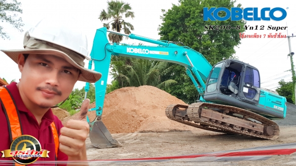 ขายรถแบคโฮ KOBELCO SK200-8 Yn12 Super 7,983 ชั่วโมง สภาพเทพบุตร สวย เดิม ๆ เอกสารเล่มทะเบียน