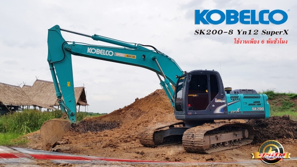 ขายรถแบคโฮ KOBELCO SK200-8 Yn12 SuperX  สภาพนางฟ้า เอกสารเล่มทะเบียน