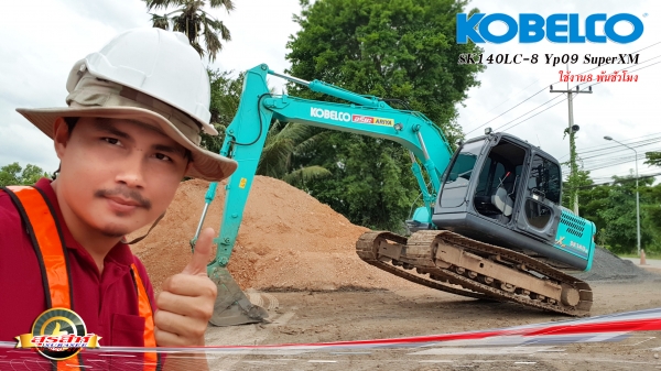 ขายรถขุด KOBELCO SK140LC-8 YP09 SuperX สภาพเทพบุตร  เอกสารเล่มทะเบียน