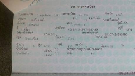 โคมัตสุ 200-8 เอกสารเล่ม ไมล์ 9000 ชม. ราคา 1,200,000 รถกระบี่