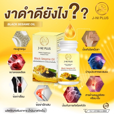 ปวดข้อ ปวดเข่า "น้ำมันงาดำของเราช่วยได้" ปวดข้อ ปวดเข่า "น้ำมันงาดำของเราช่วยได้"