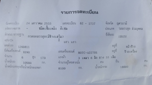 ขาย รถ 10 ล้อ หัวยาว 2 เพลา ดั้มคอกมีเนียม ช่วงล่างใหญ่จัมโบ้ เครื่อง HO7C 185 แรงม้า สโลว์กลาง เบรค