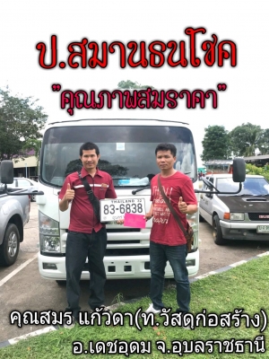 ๑๑/๐๙/๖๑,คุณสมร แก้วดา อ.เดชอุดม จ.อุบลราชธานี,คันที่๒/๖ NPR 150 แรง ปี’56 ยาว 5 เมตร สวยเดิม ๑๑/๐๙/๖๑,คุณสมร แก้วดา อ.เดชอุดม จ.อุบลราชธานี,คันที่๒/๖ NPR 150 แรง ปี’56 ยาว 5 เมตร สวยเดิม