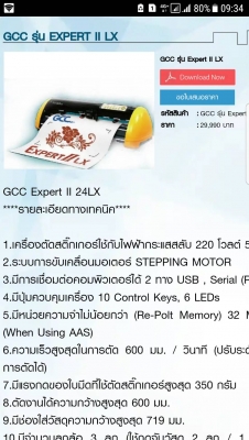 เครื่องตัดสติกเกอร์