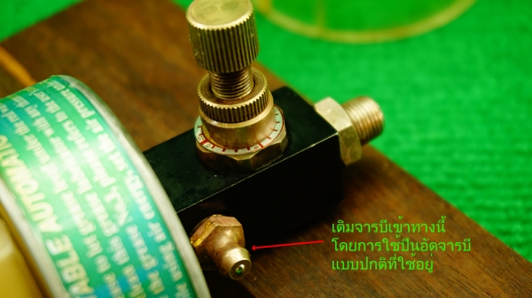 กระปุกอัดเติมจารบีอัตโนมัติ