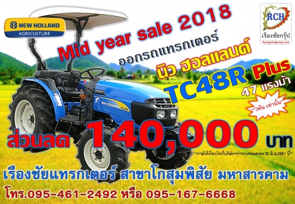 แทรกเตอร์ นิว ฮอลแลนด์ TC48R Plus