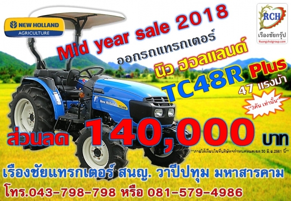 แทรกเตอร์ นิว ฮอลแลนด์ TC48R Plus