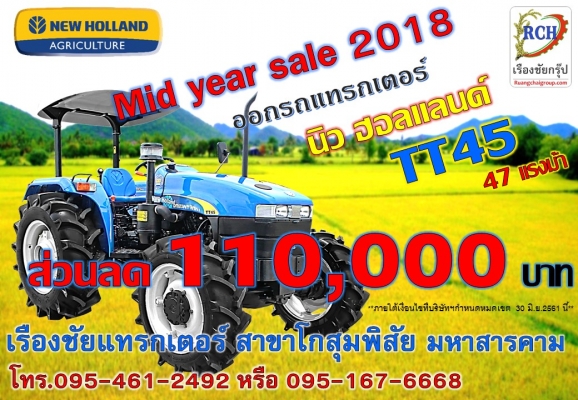 นิว ฮอลแลนด์ TT45    4WD  47 แรงม้า