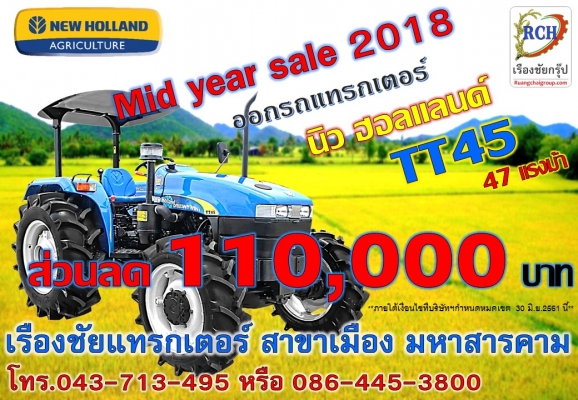 นิว ฮอลแลนด์ TT45    4WD  47 แรงม้า