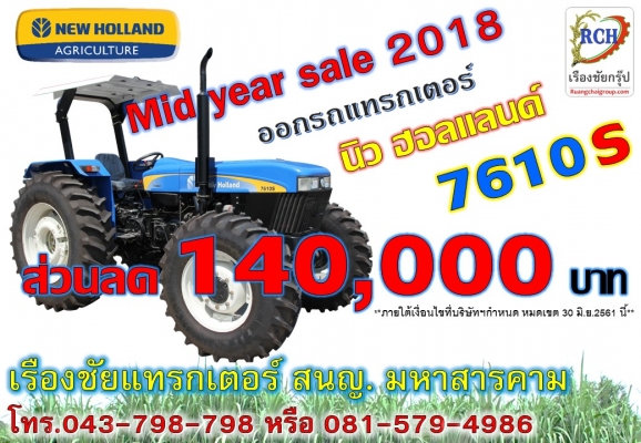 นิว ฮอลแลนด์ 7610S  4WD 105 แรงม้า