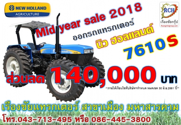 นิว ฮอลแลนด์ 7610S  4WD 105 แรงม้า