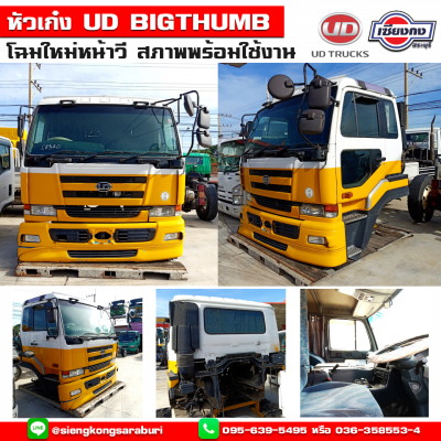 หัวเก๋ง Nissan UD Bigthumb สีสดมาก ภายในสวยๆ พร้อมใช้งาน สนใจติดต่อเข้ามาได้เลยครับ