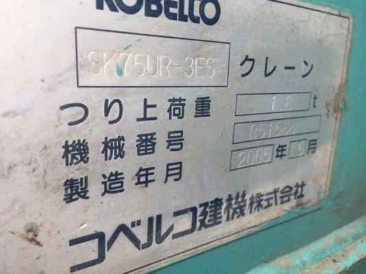 7ตัน Kobelco SK75UR-3ES ปี2006 สภาพเดิมๆ จากญี่ปุ่น สอบถามได้เลยครับ 092-929-9942 ธีรเทพ