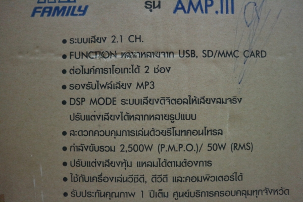 ชุดเครื่องเสียง Family Mini Home Theater รุ่น AMP. III มีรีโมท กล่อง สภาพใหม่