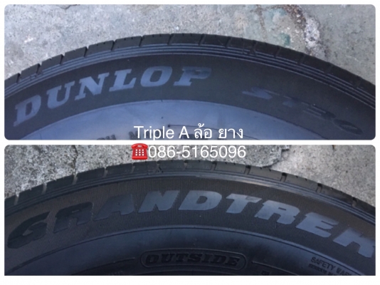 ยาง Dunlop 225-65-17 ปลายปี 14