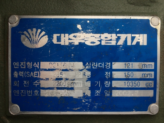 ขายเครื่องยนต์แดวู DAEWOO 6 สูบ พร้อมเกียร์ 236 HP.(แรงม้า)มือ 2 เก่านอกแท้