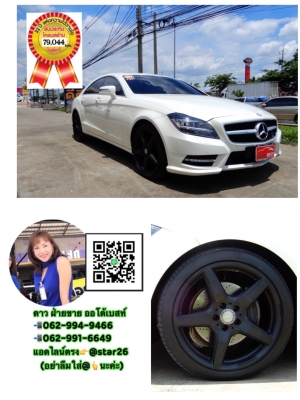 BENZ CLS250 2.1 AMG CDI (W218) ปี 2013 โทร 062-991-6649 ดาวออโต้เบสท์