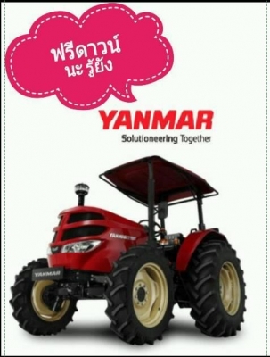 ฟรีดาวน์ รถไถยันม่าร์51-72แรง