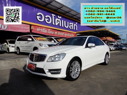 BENZ C200 1.8 CGI W204 AT ปี 2013 โทร 062-991-6649 ดาวออโต้เบสท์