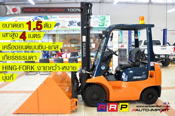 ขายรถโฟล์คลิฟท์มือสอง TOYOTA รุ่น 7FG15-19855 นำเข้าจากประเทศญี่ปุ่น 100\% ไม่เคยใช้งานในไทย