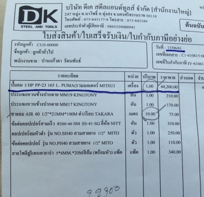 ปั้มลมพูม่า 3แรงไฟ220 38000บาท