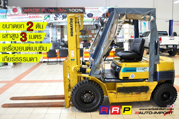 ขายรถโฟล์คลิฟท์มือสอง KOMATSU รุ่น FG20-11-466753 นำเข้าจากประเทศญี่ปุ่น 100\% ไม่เคยใช้งานในไทย