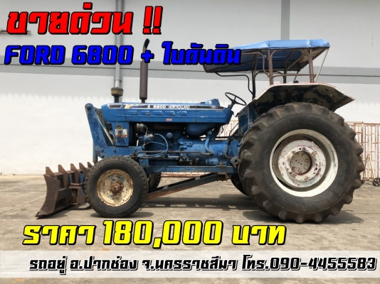 ขายด่วน !! FORD 6800 + ใบดัน