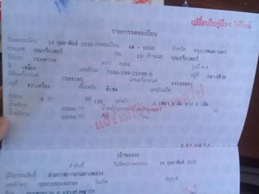 รถเกรด Champion 710 A