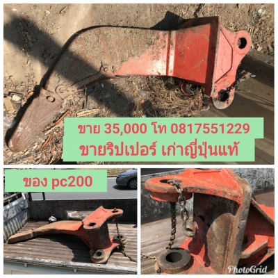 ขายริปเปอร์ เก่าญี่ปุ่นแท้