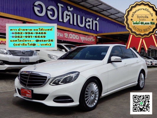 BENZ E300 2.1 W212 BLUETEC HYBRID AT ปี 2014  โทร 062-991-6649 ดาวออโต้เบสท์