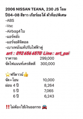 2006 NISSAN TEANA 230 JS AT TOP ABS VSC AIRBAG แอร์หลัง แอร์ดิจิตอล เบาะหนังแท้ปรับไฟฟ้า รับประกันไม