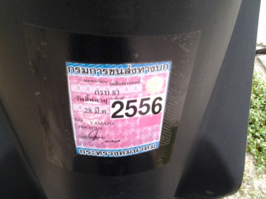 ขออนุญาตขายMio ขออนุญาตขายMio