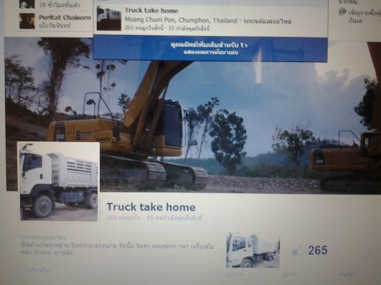 เวปเพจรถบรรทุก  เครื่องมือหนักจักรกล  พร้อมส่งจัดไฟแนนซ์นะค่ะ