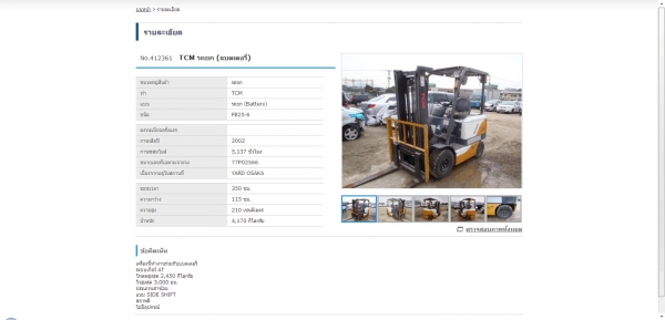 รถยกไฟฟ้า 2.5 ตัน นั่งขับ รถยกไฟฟ้า 2.5 ตัน นั่งขับ