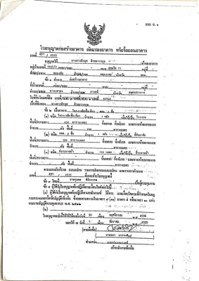 ขายโรงงานพร้อมใบอนุญาติ รง 4/106