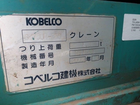 ขายแม็คโครเก่านอก SK75UR-3ES YR07  โทร 061-4194021 พรภวิษย์