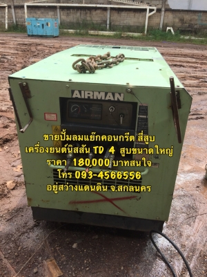 ขายปั้มลมใหญ่ เก่านอก  พร้อมใช้งาน