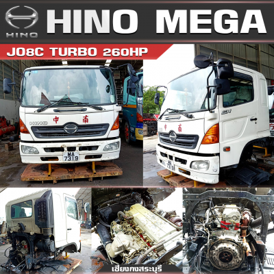 หัวเก๋ง HINO MEGA + เครื่อง JO8C 260HP  (ญี่ปุ่น)