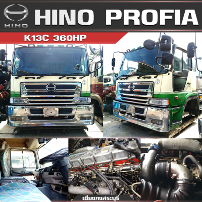 หัวเก๋ง HINO PROFIA + เครื่อง K13C 360HP (ญี่ปุ่น)