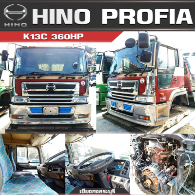 หัวเก๋ง HINO PROFIA + เครื่อง K13C 360HP (ญี่ปุ่น)