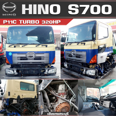 HINO S700 + เครื่อง P11C Turbo 320HP